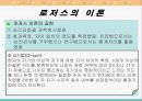 로저스, 매슬로우 이론 29페이지