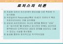 로저스, 매슬로우 이론 30페이지