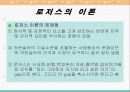 로저스, 매슬로우 이론 31페이지