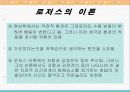 로저스, 매슬로우 이론 32페이지