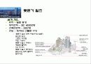 도시설계 -롯본기힐, 은평 뉴타운 3페이지