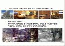 도시설계 -롯본기힐, 은평 뉴타운 15페이지