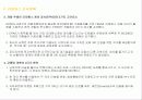 도시설계 case study(프랑스 라데팡스) 13페이지