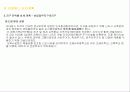 도시설계 case study(프랑스 라데팡스) 21페이지