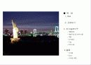 도시설계 case study(일본 오다이바) 2페이지