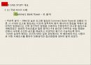 한국토지공사, 종로타워, commerz bank tower, norddeutsche landesbank 44페이지