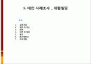 mxd case study(대림빌딩, gateway tower, canal city) 3페이지