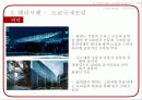 mxd case stury(파이낸스 타워, kt여의도 빌딩, 도쿄 국제포럼, acros) 23페이지