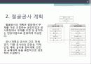 강구조시스템(철골) 8페이지