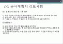 강구조시스템(철골) 9페이지