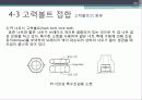 강구조시스템(철골) 35페이지