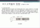 강구조시스템(철골) 36페이지
