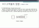 강구조시스템(철골) 38페이지