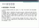 강구조시스템(철골) 47페이지