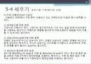 강구조시스템(철골) 57페이지