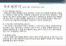 강구조시스템(철골) 59페이지