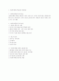 사회복지조직의 책임성과 변화 4페이지