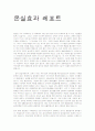 온실효과 1페이지