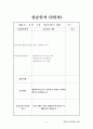 평생교육사현장실습일지 6페이지