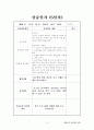 평생교육사현장실습일지 10페이지