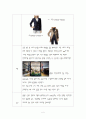 빈폴(Bean Pole) 브랜드 조사 - 빈폴 레이디스를 중심으로 5페이지