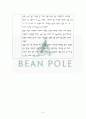 빈폴(Bean Pole) 브랜드 조사 - 빈폴 레이디스를 중심으로 6페이지