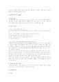 몬테소리 교육방법과 교육내용, 우리나라 몬테소리 교육의 방향 9페이지