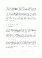 통신어의 음운 현상 3페이지