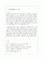 서울지하철노조의 문제점 현황 및 민주노총 탈퇴 사례와 개선방안 제시 3페이지