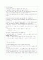 서울지하철노조의 문제점 현황 및 민주노총 탈퇴 사례와 개선방안 제시 8페이지
