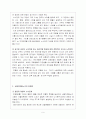 서울지하철노조의 문제점 현황 및 민주노총 탈퇴 사례와 개선방안 제시 9페이지