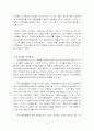 서울지하철노조의 문제점 현황 및 민주노총 탈퇴 사례와 개선방안 제시 14페이지