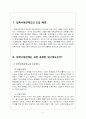 입학사정관제 장단점 찬반론 - 입학사정관제는 공정한 입시제도인가? 학생, 교사, 정부, 대학측 입장 제시 3페이지