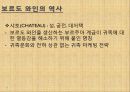 [프랑스문화] 보르도 와인의 역사와 종류 및 위상과 현황, 문화 행사 8페이지