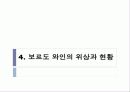[프랑스문화] 보르도 와인의 역사와 종류 및 위상과 현황, 문화 행사 17페이지