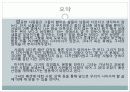 [프랑스문화] 프랑스의 패션 문화 - 샤넬(Chanel)의 패션 철학과 특징 41페이지