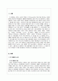 [프랑스문화] 칸 국제 영화제 소개 및 부산 국제 영화제와의 비교 3페이지