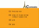 [프랑스문화] 프랑스 출산 육아 정책 및 저출산 위기 극복 원인 분석 2페이지