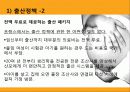 [프랑스문화] 프랑스 출산 육아 정책 및 저출산 위기 극복 원인 분석 7페이지