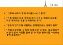 [프랑스문화] 프랑스 출산 육아 정책 및 저출산 위기 극복 원인 분석 17페이지
