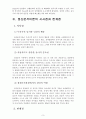 인간과심리1A) 프로이드의 정신분석이론에 대한 논의(A+완성형) 8페이지