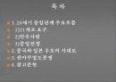 20세기 중일관계 2페이지