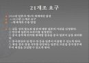 20세기 중일관계 4페이지