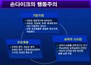 행동주의와 구성주의 비교 발표레포트 4페이지