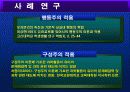 행동주의와 구성주의 비교 발표레포트 10페이지
