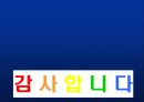 행동주의와 구성주의 비교 발표레포트 11페이지