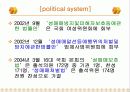 정치과정론발표-성매매특별법 5페이지