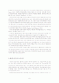 강점관점보고서(저소득층 아동을 대상으로 자아존중감 향상을 위한 강점관점프로그램의 효과성 연구) 8페이지
