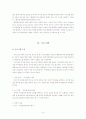 강점관점보고서(저소득층 아동을 대상으로 자아존중감 향상을 위한 강점관점프로그램의 효과성 연구) 9페이지