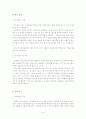 강점관점보고서(저소득층 아동을 대상으로 자아존중감 향상을 위한 강점관점프로그램의 효과성 연구) 12페이지